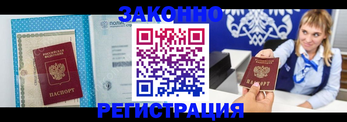 прописка гарантия в Холмске